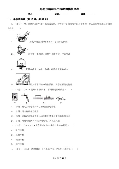 邢台市清河县中考物理模拟试卷