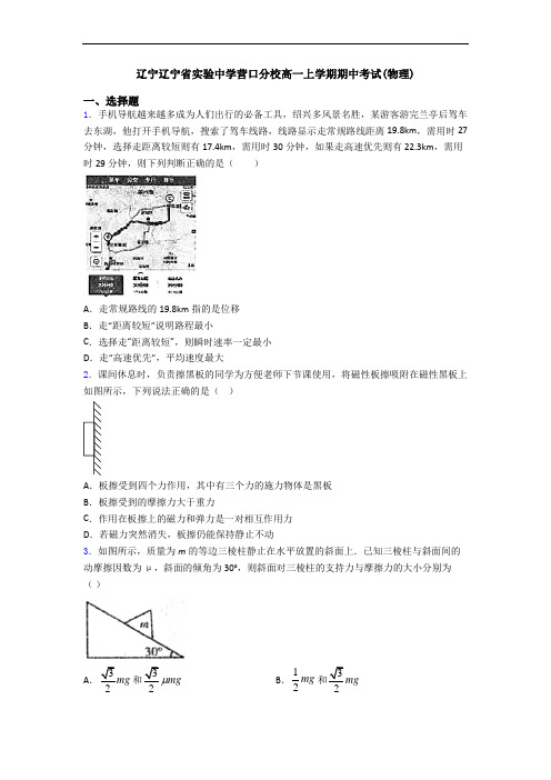 辽宁辽宁省实验中学营口分校高一上学期期中考试(物理)