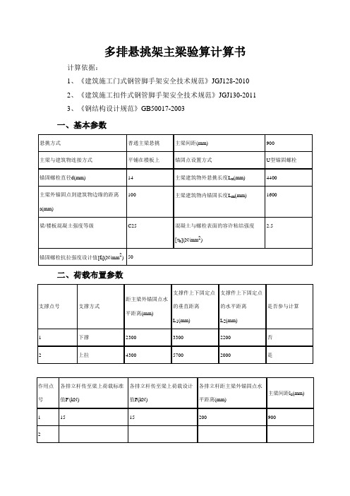 悬挑工字钢U型螺栓固定构造