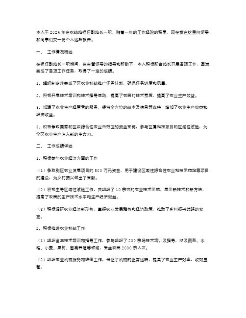 《农技站副站长个人述职报告与农机副主任个人工作总结》