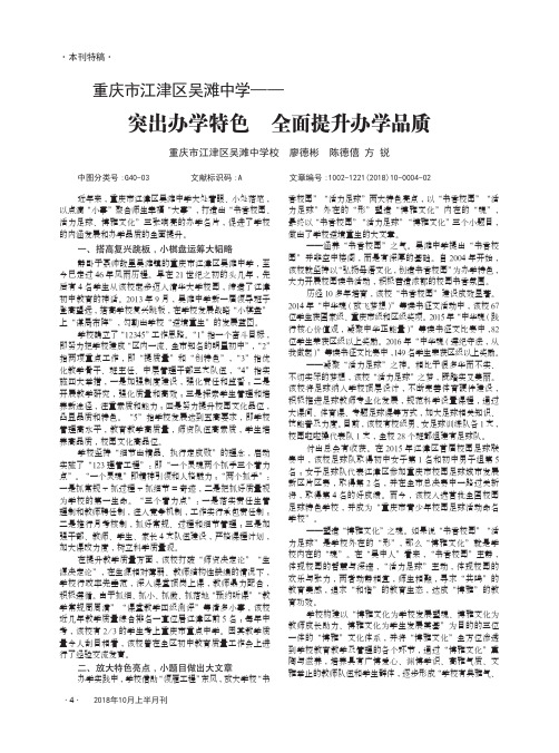 重庆市江津区吴滩中学——突出办学特色全面提升办学品质