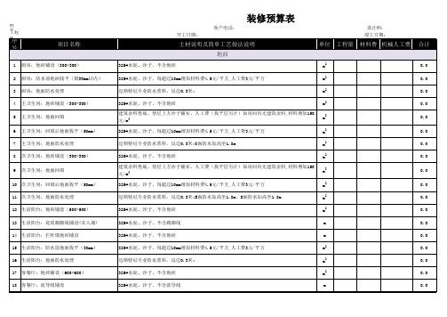 最新最全装修预算表 (含水电预算)自动计算excel模板最新