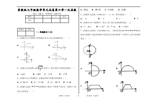 鲁教版七年级数学单元试卷第六章一次函数