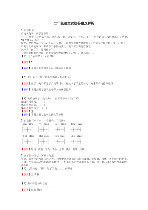 二年级语文试题大全
