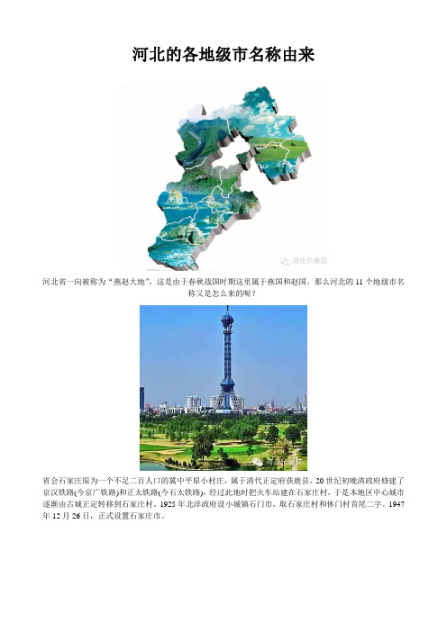 河北的各地级市名称由来