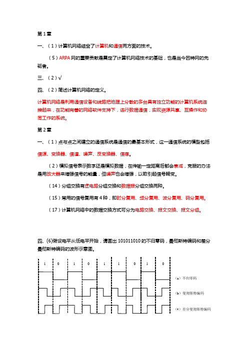 数据通信与计算机网络