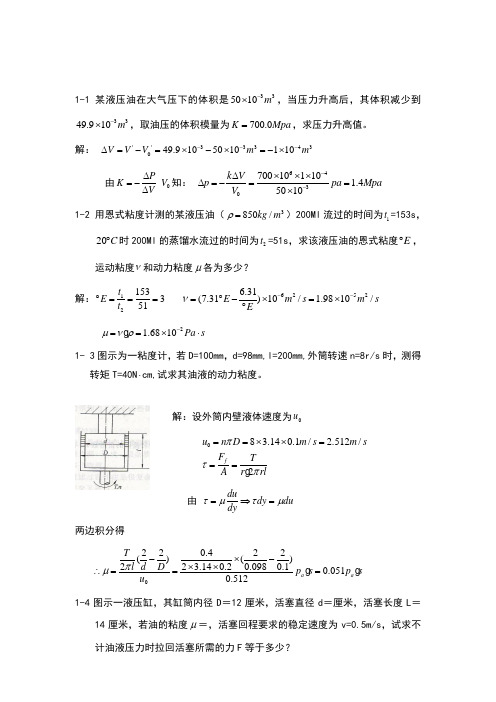 液压与气压传动课后答案