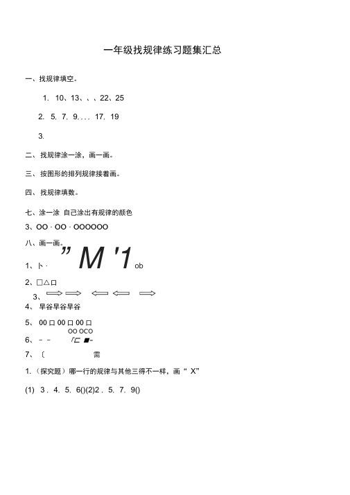 一年级下学期数学找规律汇总