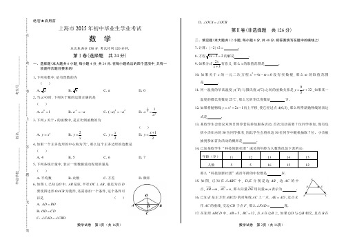 (高清版)2015年上海市中考数学试卷