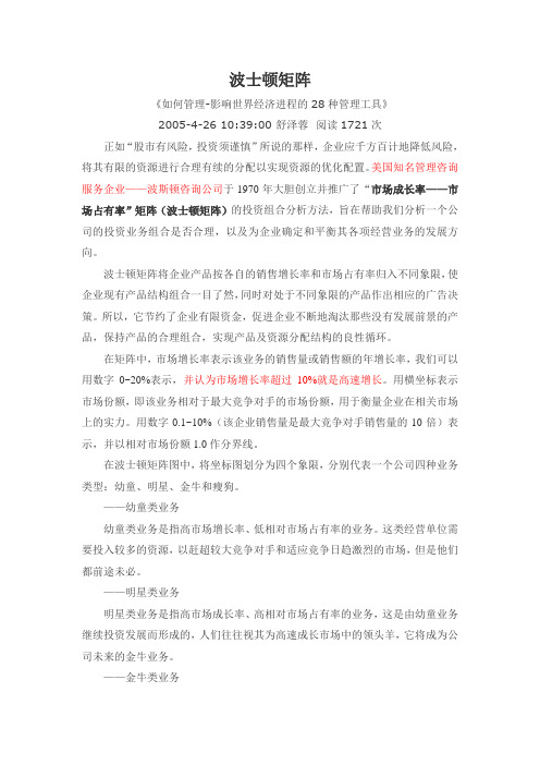 波士顿矩阵