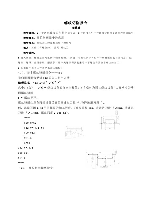 螺纹切削指令