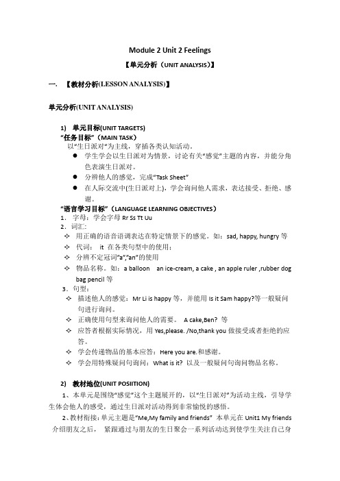 (沪教牛津版)三年级英语上册教案Module2Unit2第一课