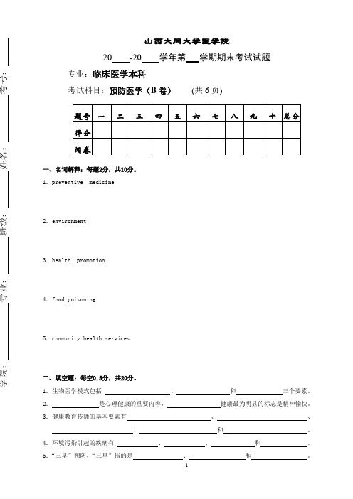 试卷及答案2_预防医学