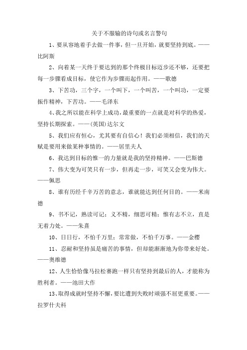 关于不服输的诗句或名言警句