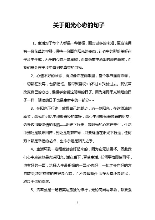 关于阳光心态的句子