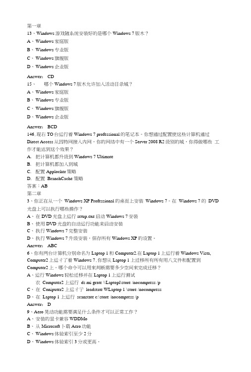 Windows7练习题带答案.doc