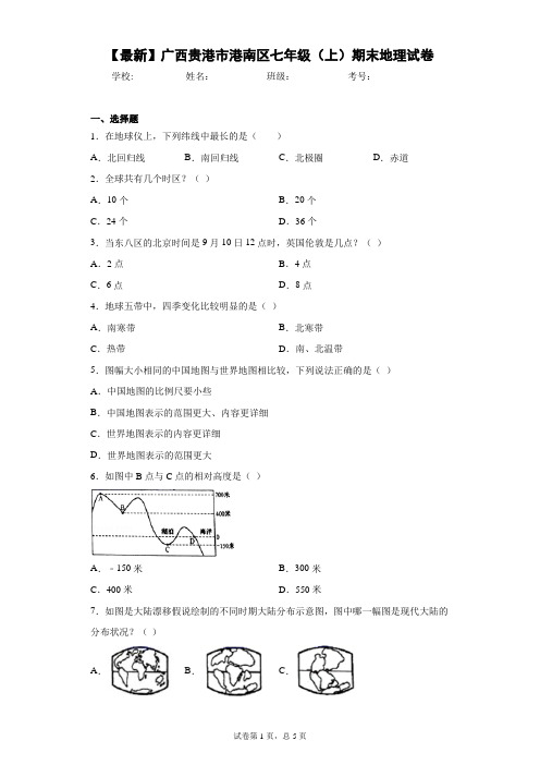 2020-2021学年广西贵港市港南区七年级(上)期末地理试卷含答案详解