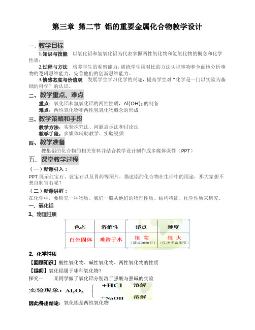 铝的氧化物教学设计