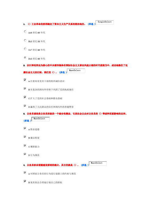 公务员政务诚信建设学习读本试题分