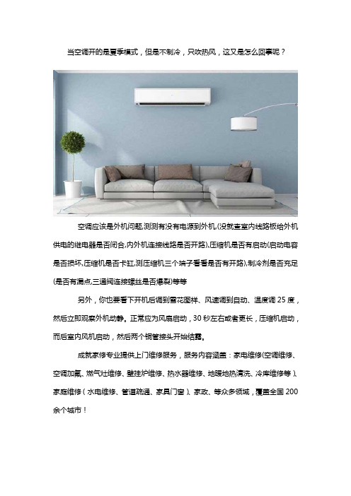 为什么空调突然不制冷了,反而制热了?