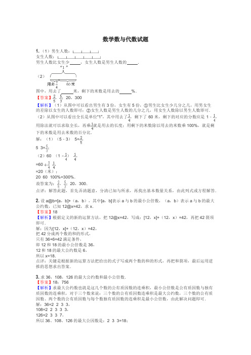 数学数与代数试题
