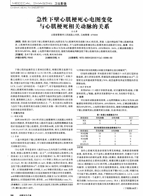 急性下壁心肌梗死心电图变化与心肌梗死相关动脉的关系