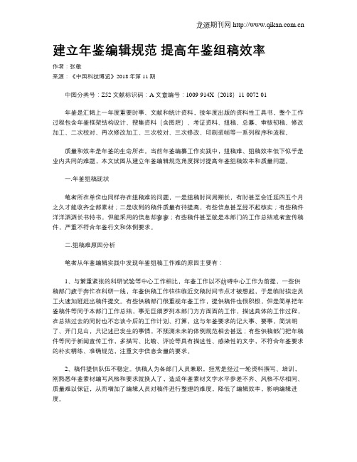 建立年鉴编辑规范 提高年鉴组稿效率