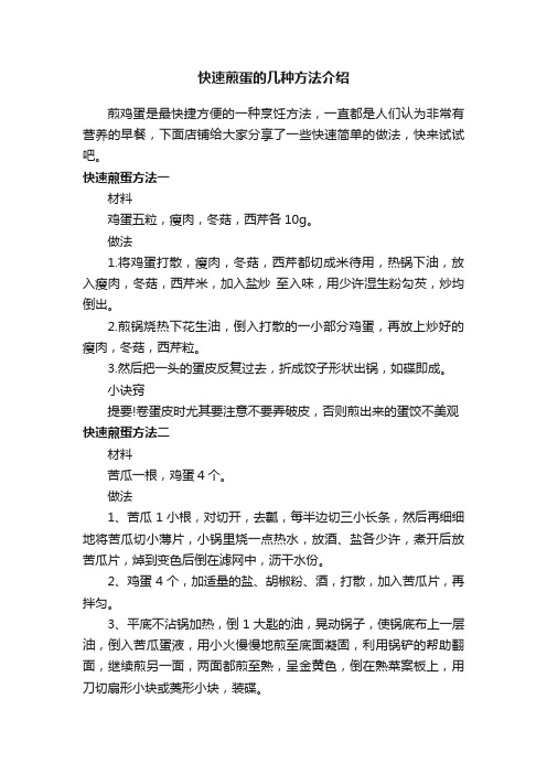 快速煎蛋的几种方法介绍