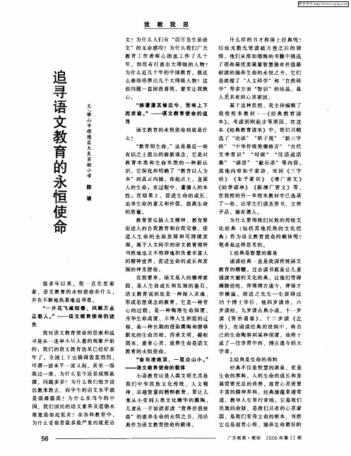 追寻语文教育的永恒使命