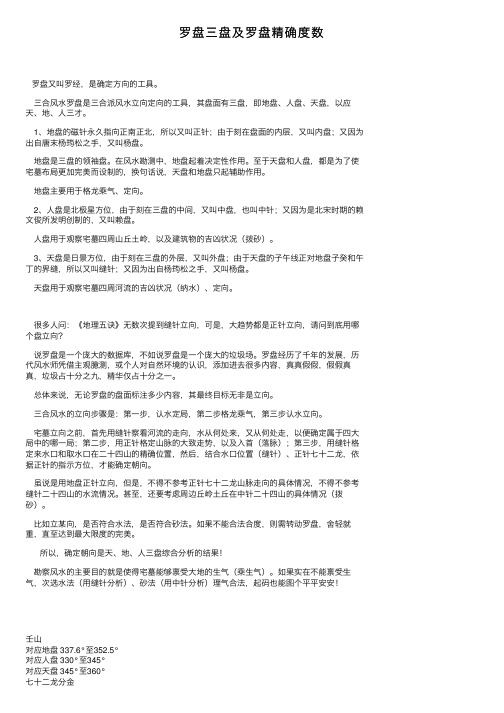 罗盘三盘及罗盘精确度数