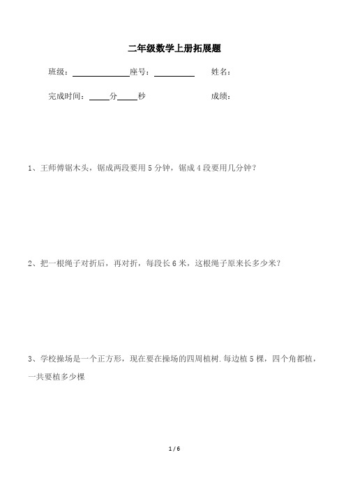 二年级数学上册拓展题