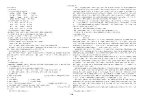 人教版2011-2012学年七年级语文第二学期期末考试试卷