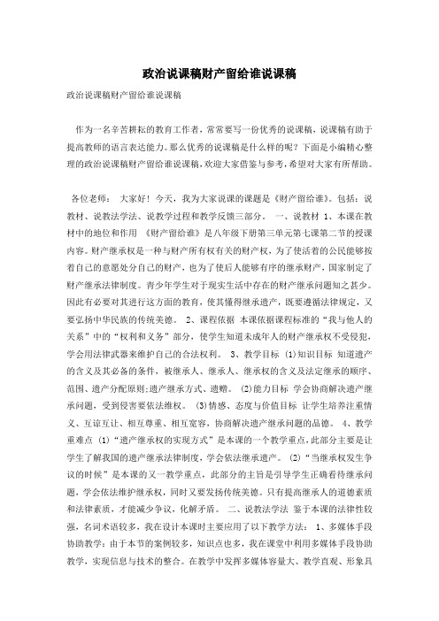 政治说课稿财产留给谁说课稿