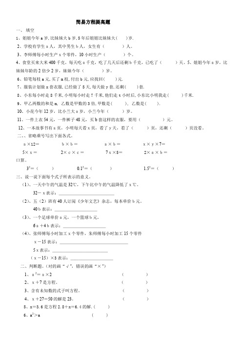 五年级上册简易方程提高题