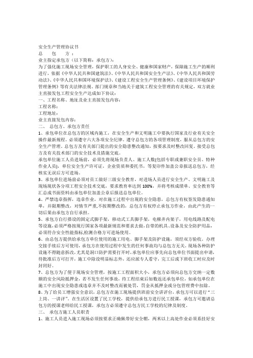 总包与业主直接分包单位安全管理三方安全协议书