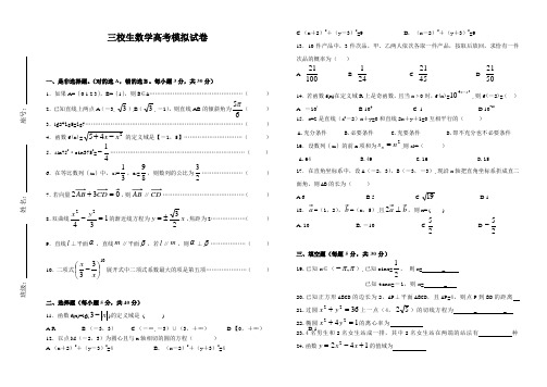 三校生数学高考模拟试卷word版本