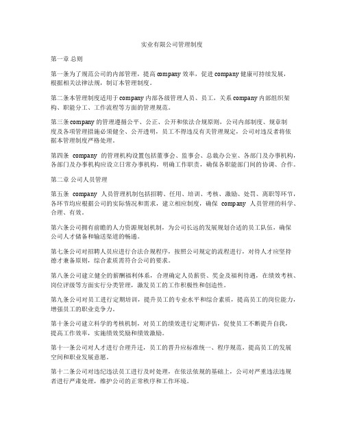 实业有限公司管理制度