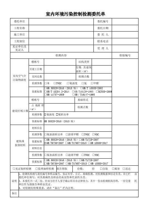 室内环境检测委托单