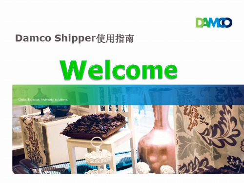 DAMCO 操作指南