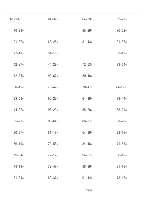 一年级100以内退位减法练习题