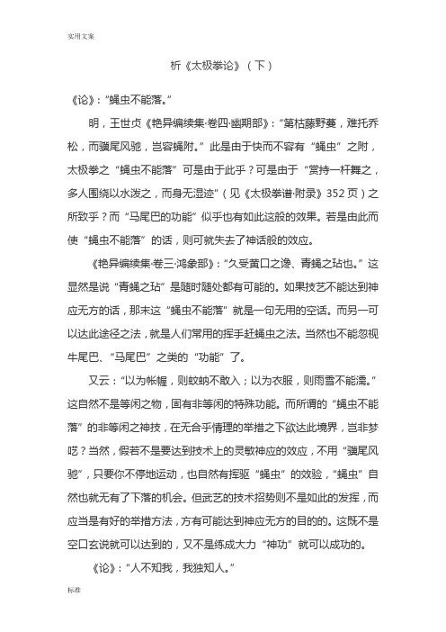析《太极拳论》(下)