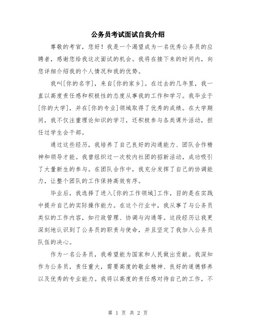 公务员考试面试自我介绍