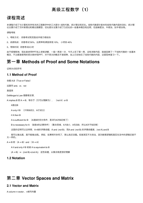 高级工程数学（1）