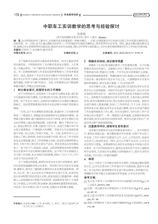 中职车工实训教学的思考与经验探讨