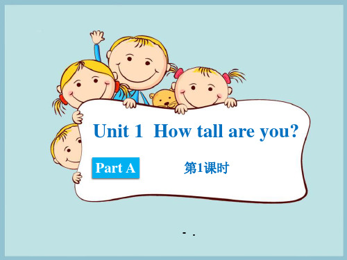 《How tall are you》PartA PPT课件(第1课时)