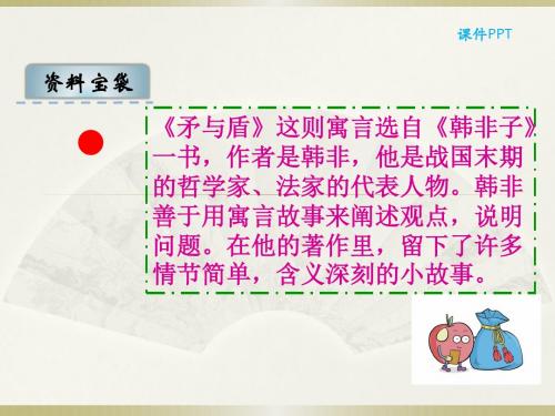 北师大小学语文六年级下《五 冲突：寓言二则》 优课ppt课件_1