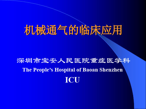 机械通气的临床应用-49页文档资料