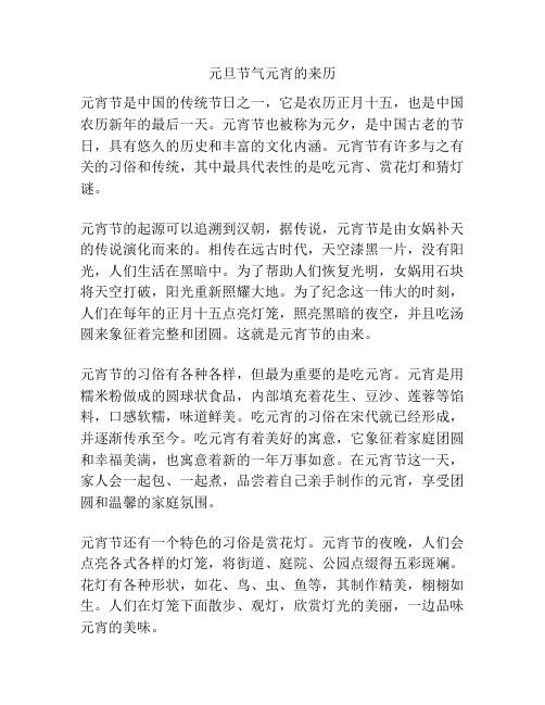 元旦节气元宵的来历