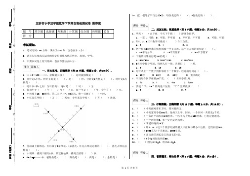 三沙市小学三年级数学下学期自我检测试卷 附答案