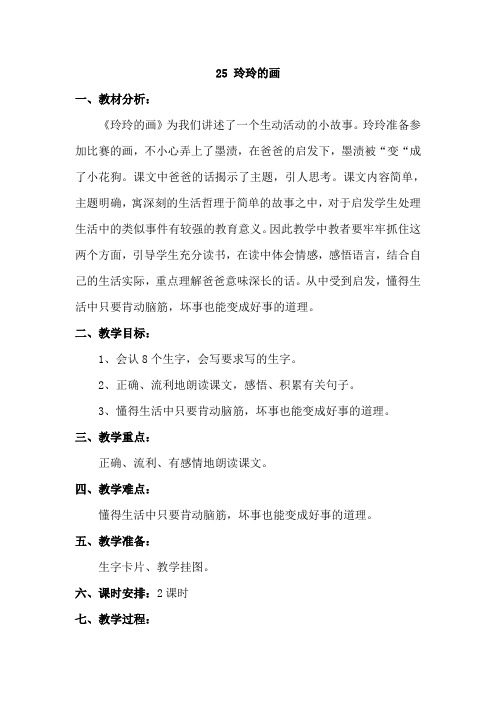25 玲玲的画